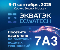 Выставка ЭКВАТЭК 2025